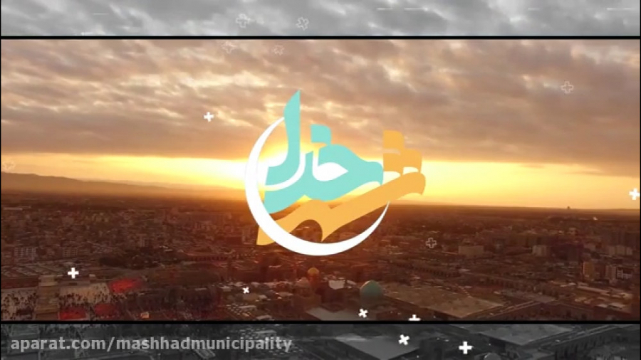 شهر خدا  ویژه برنامه ماه مبارک...