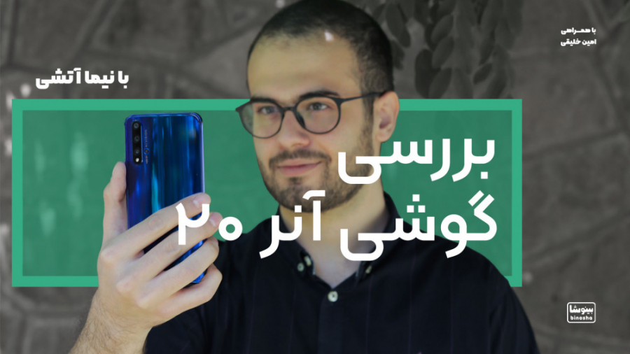 بررسی گوشی آنر ۲۰