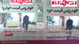 چرا ایجاد نهاد تخصصی سیاست&zwn...
