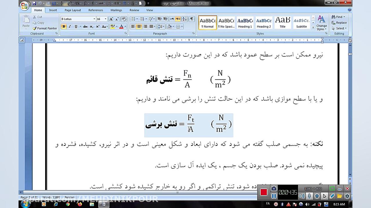 تدریس جلسه نهم درس فیزیک حرارت