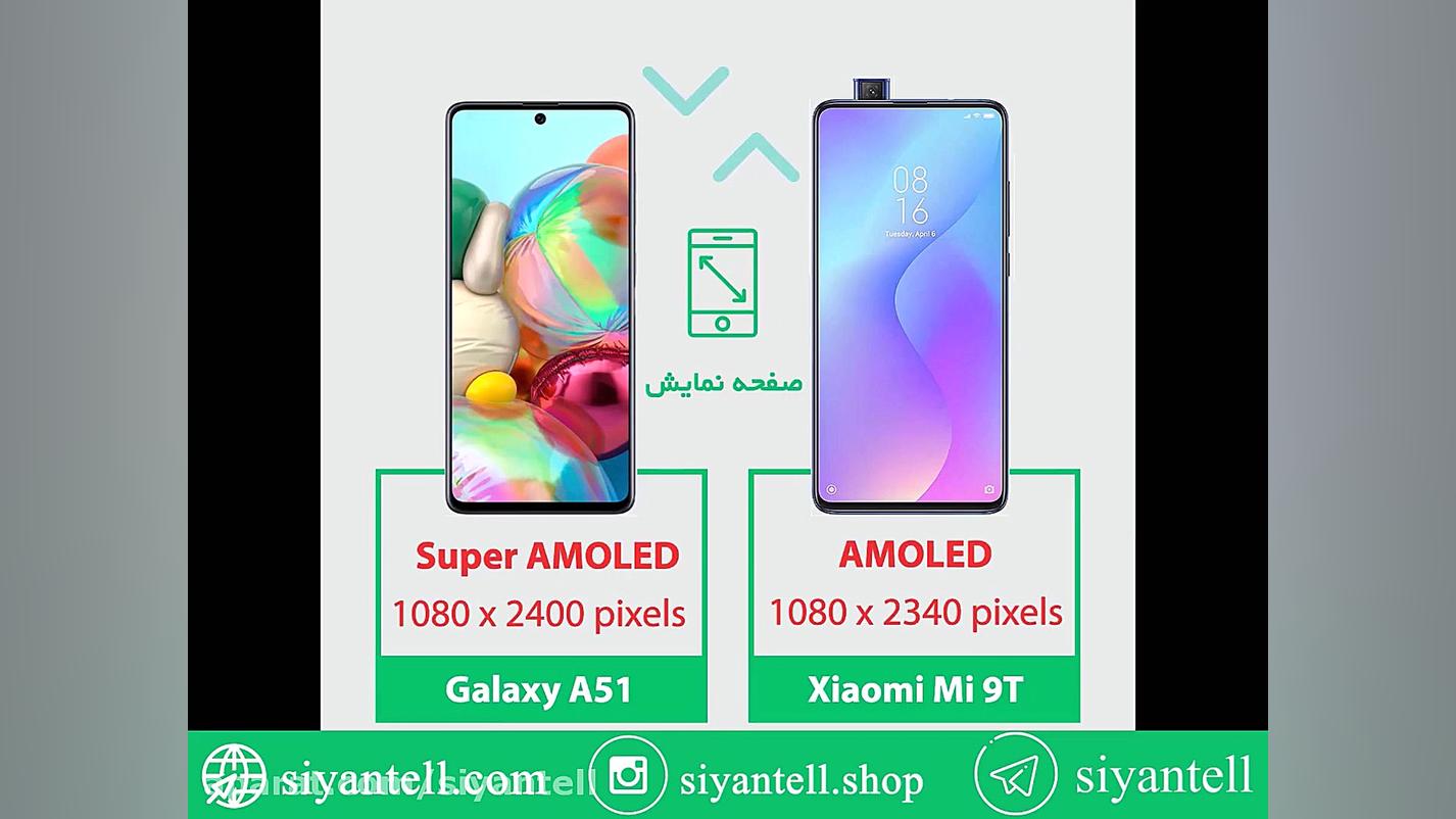مقایسه گوشی گلکسی ای 51 با شیا...