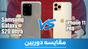 مقایسه دوربین گلکسی S20 اولترا...