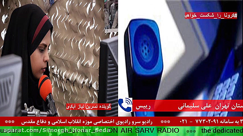 ارتباط تلفنی با "سرهنگ سل...