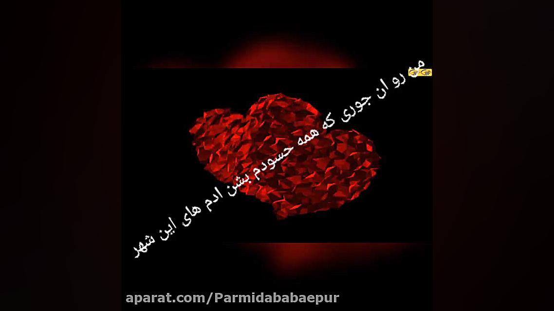 موزیک ویدئو با متن و اهنگ❤