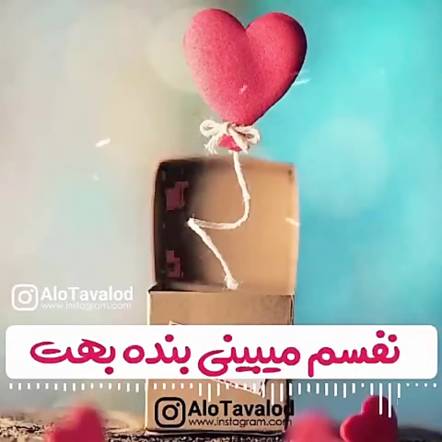 کلیپ تبریک تولد ۳۰ اردیبهشت |...