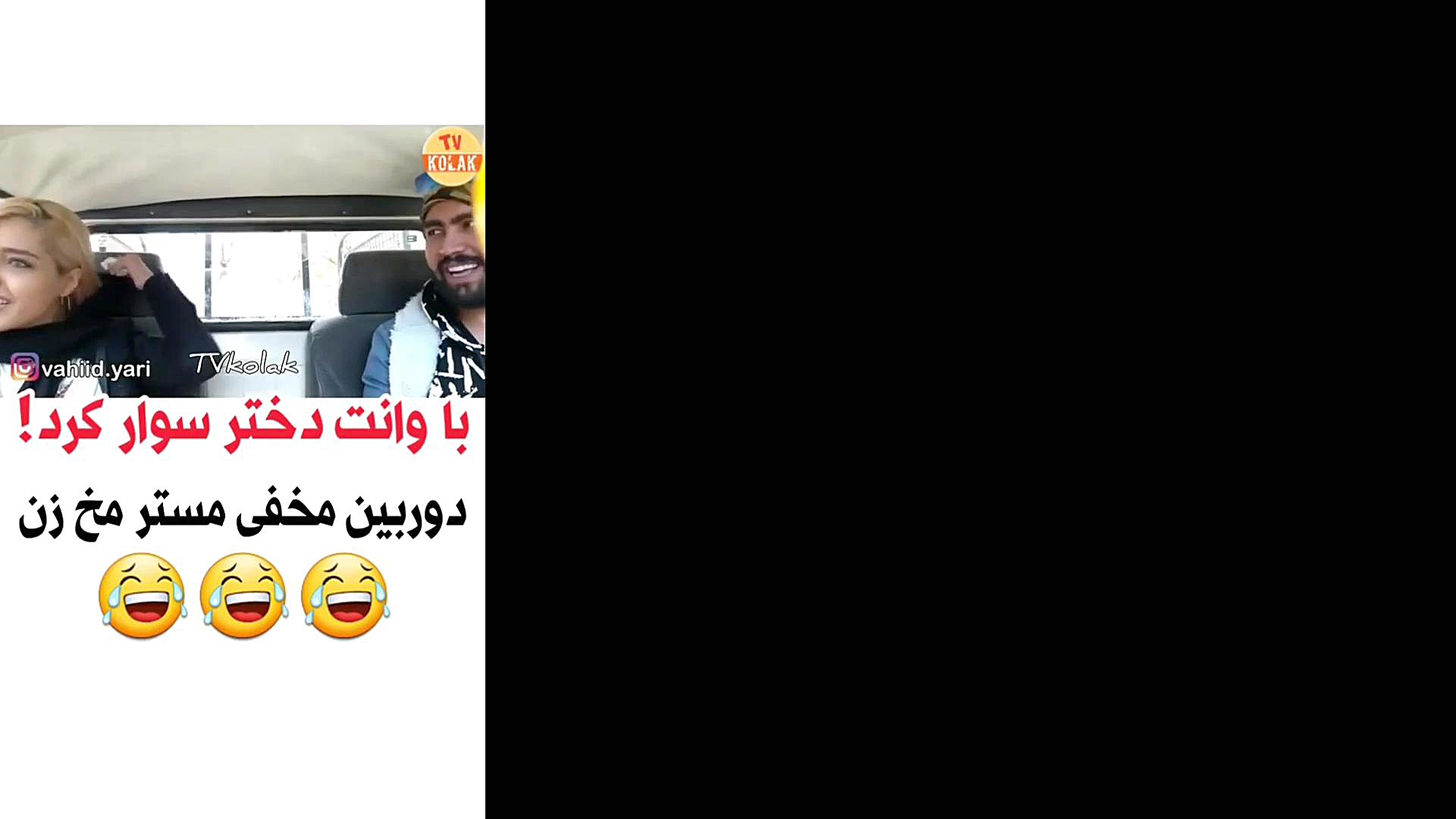 دوربین مخفی با وانت