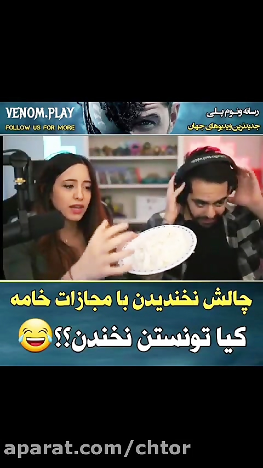 کلیپ خیلی خنده دار