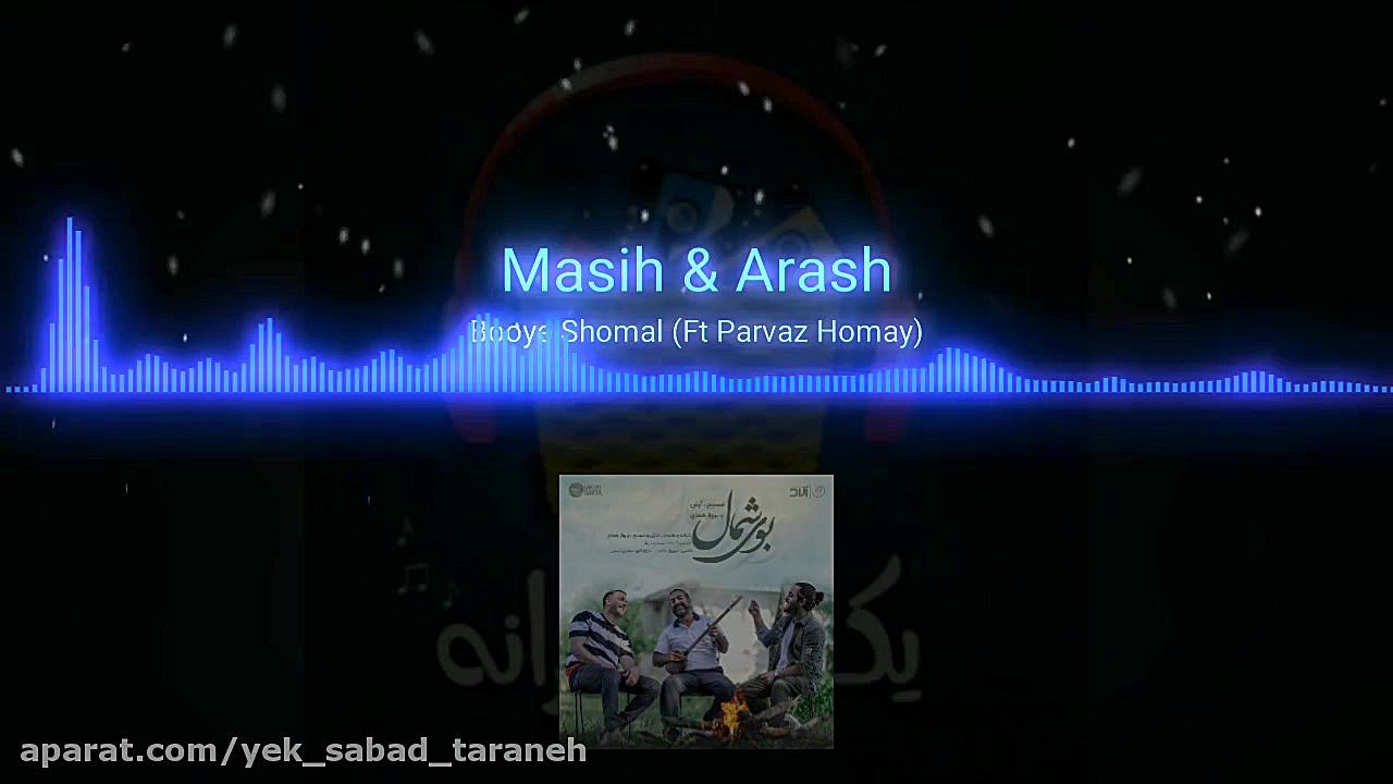 مسیح، آرش و پرواز همای  بوی شم...