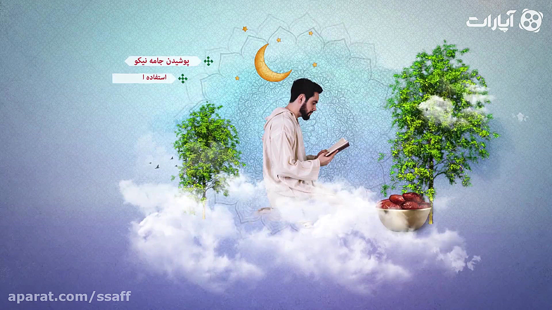 فرصت پرواز | اعمال شب و روز عی...