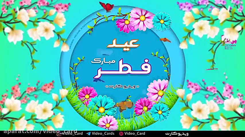 استوری تبریک عید سعید فطر