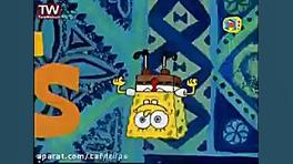 کارتون باب اسفنجی شلوار مکعبی