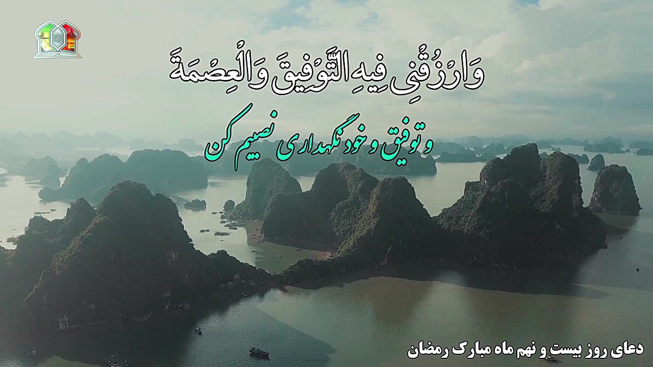 دعای روز بیست و نهم ماه مبارک...