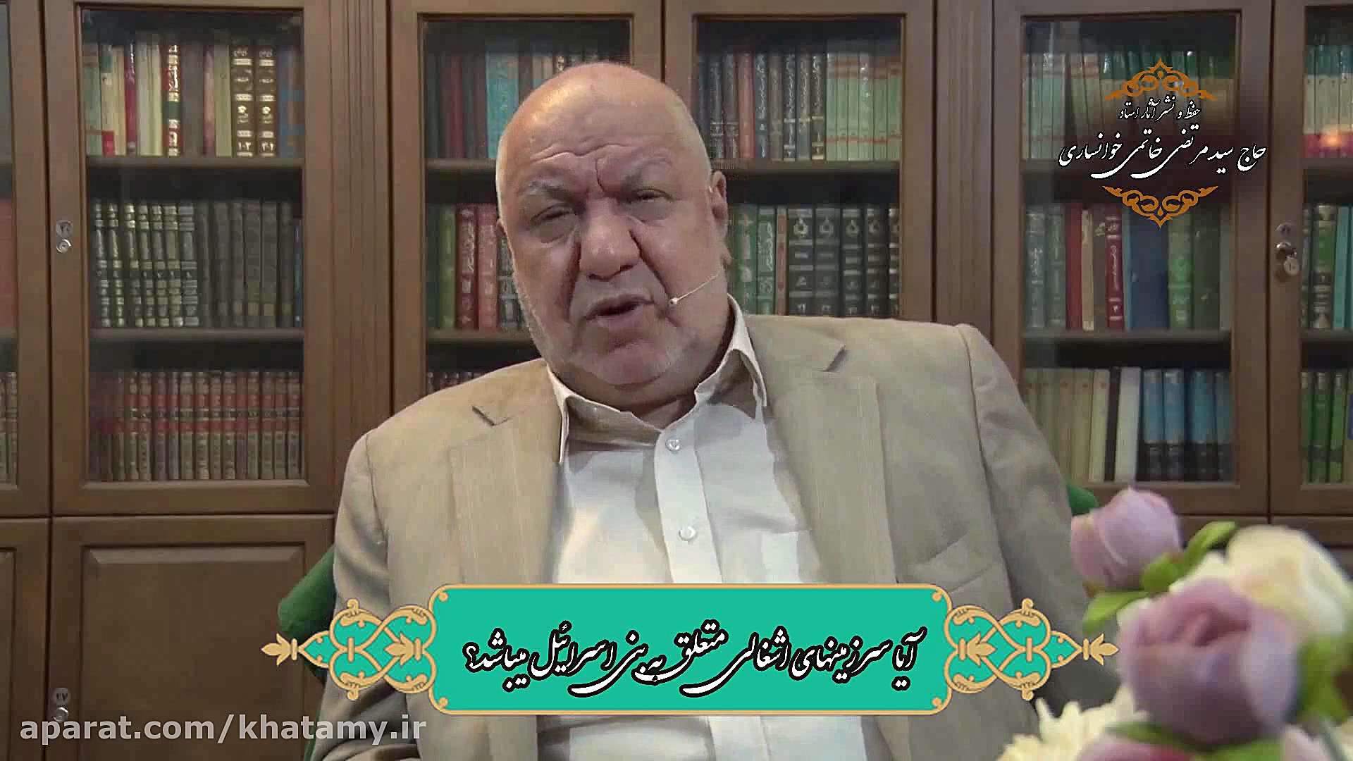 آیا سرزمینهای اشغالی متعلق به...