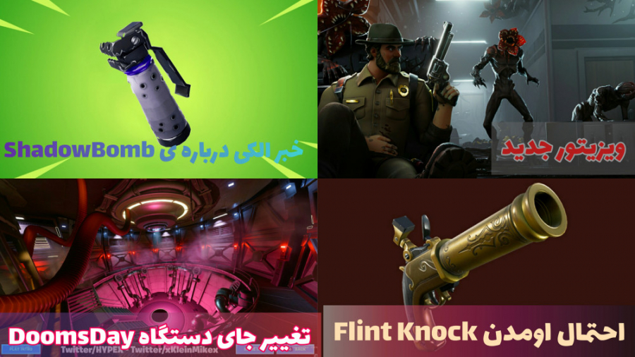 اخبار جالب و باحال بازی فورتنا...