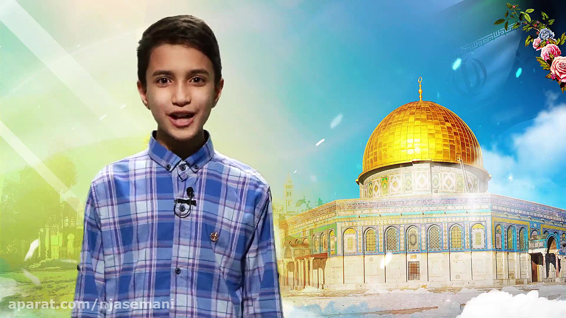 نوجوان آسمانی | ویژه روز قدس |...