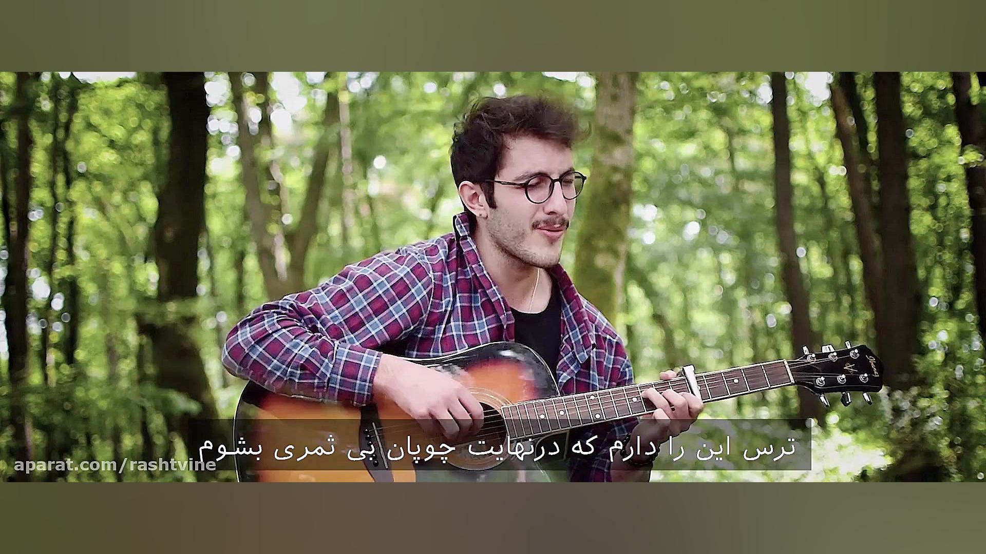 اهنگ گیلکی  سیا اَبران