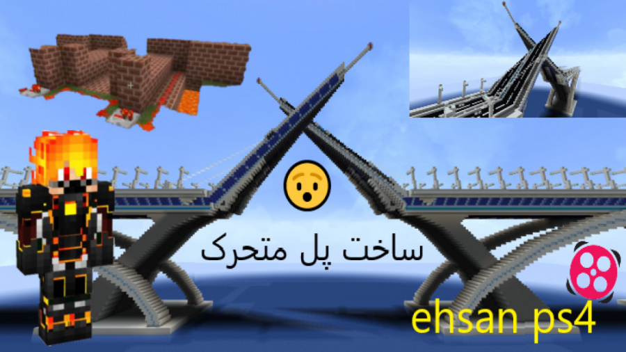 ساخت پل متحرک در ماین کرافت با...
