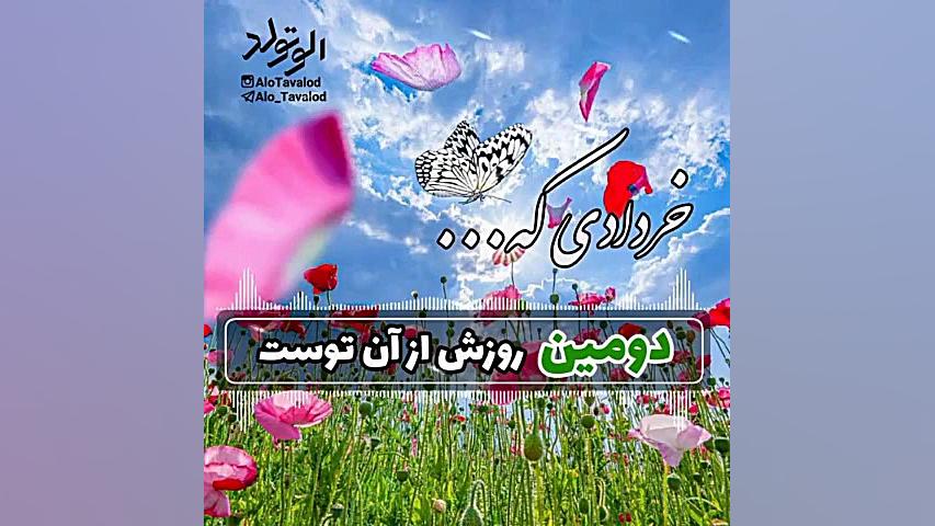 کلیپ تبریک تولد ۲ خرداد | کلیپ...