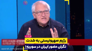 رژیم صهیونیستی به شدت نگران حض...