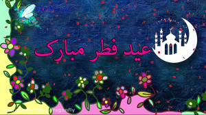 کلیپ تبریک عید فطر تبریک عید ف...
