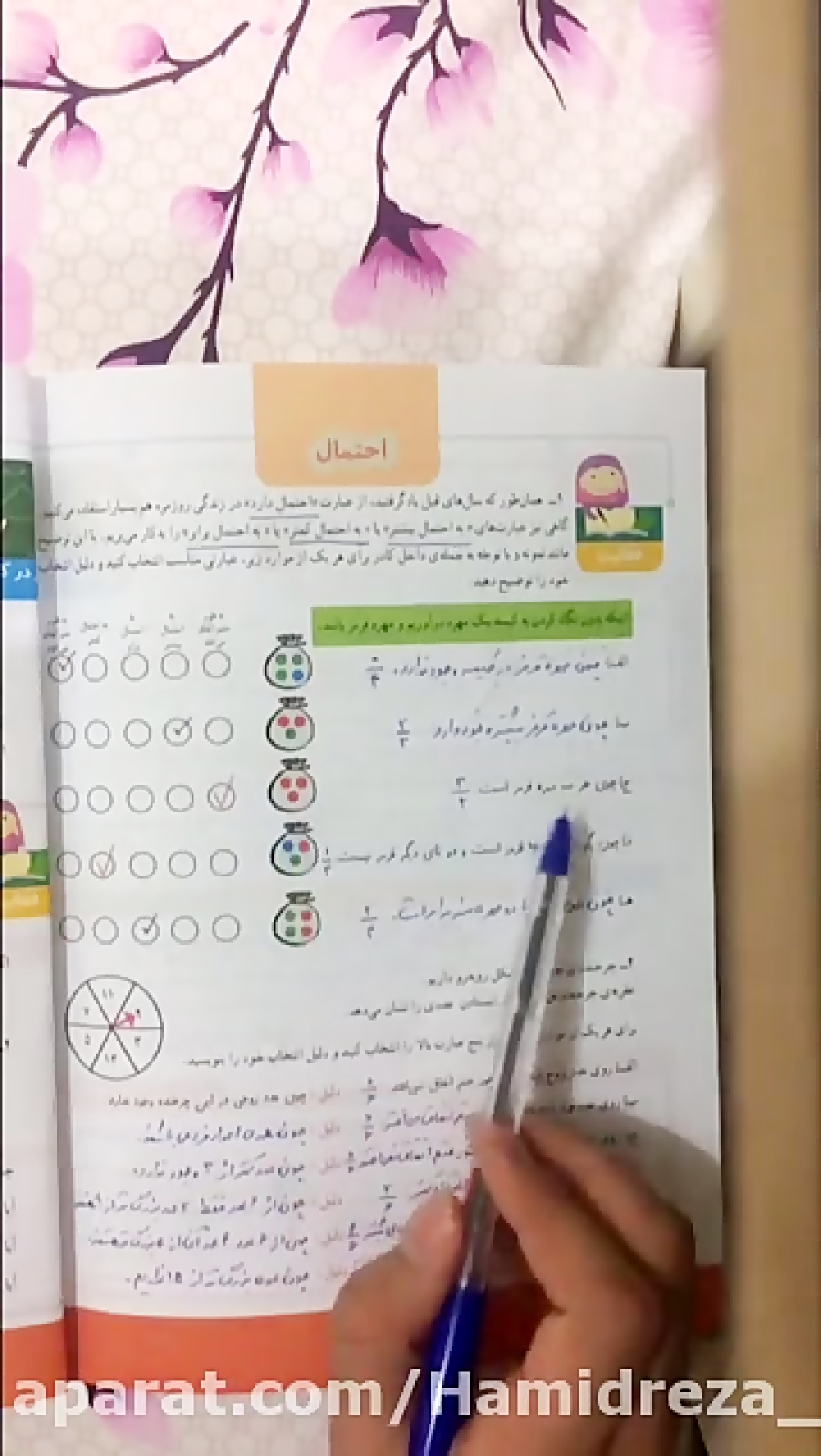 تدریس فصل ۷ ریاضی چهارم(احتمال...