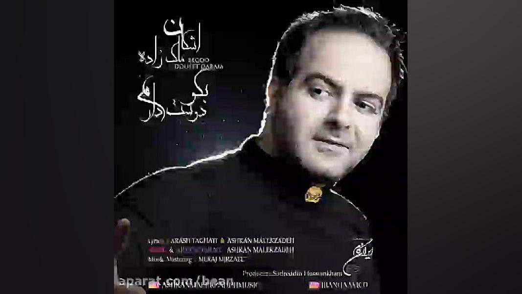دانلود آهنگ بگو دوست دارم اثر...