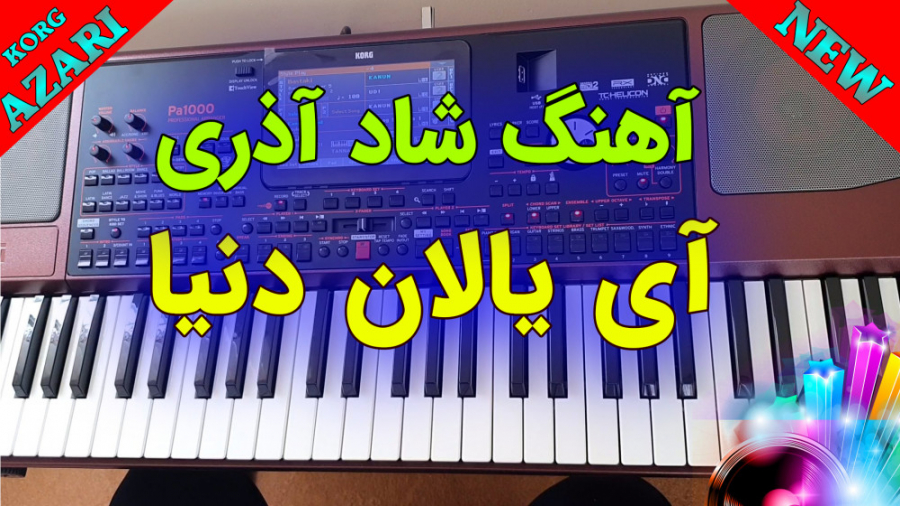 اجرای آهنگ ترکی بسیار شاد با ا...