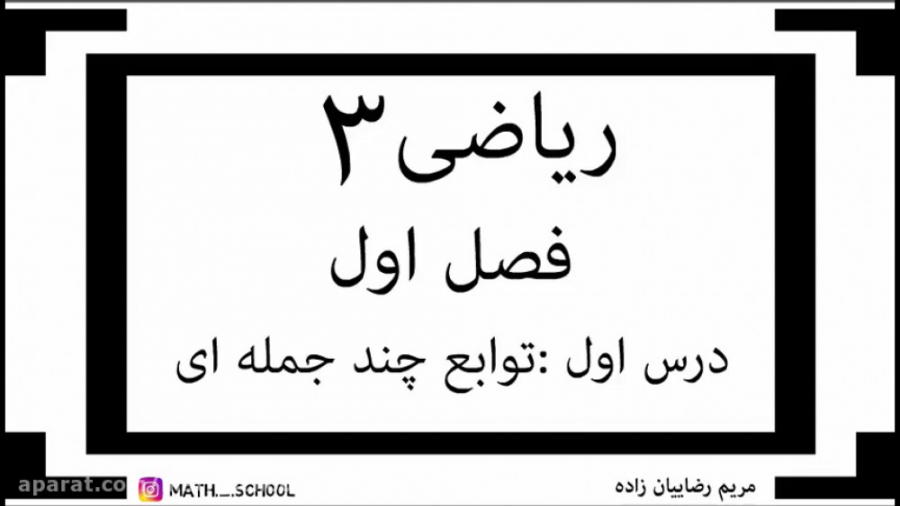 آموزش تابع درجه 3 با استفاده ا...