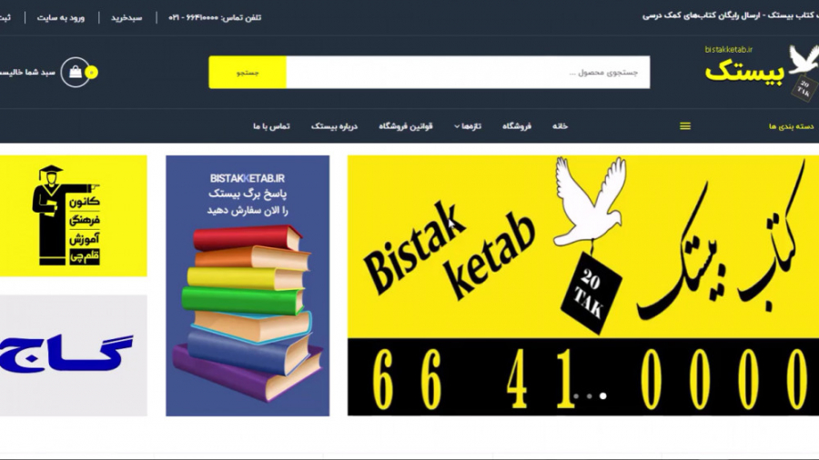 بانک کتاب آموزش خرید اینترنتی...