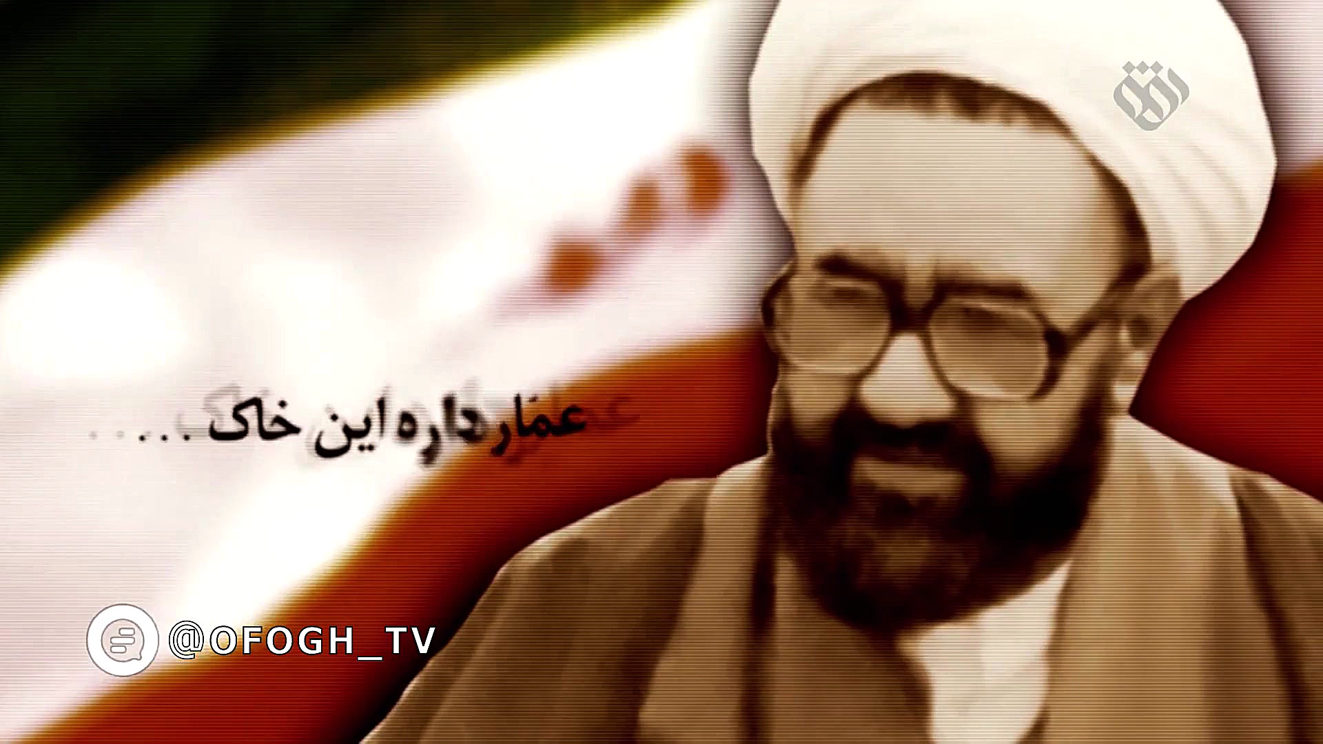 نماهنگ عمار داره این خاک | حام...