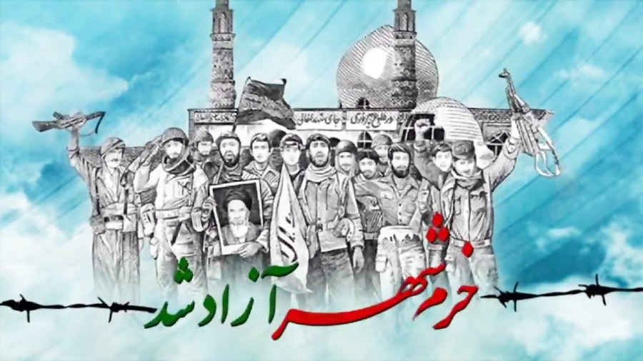 نماهنگ قدس خرمشهر دیگر می شود