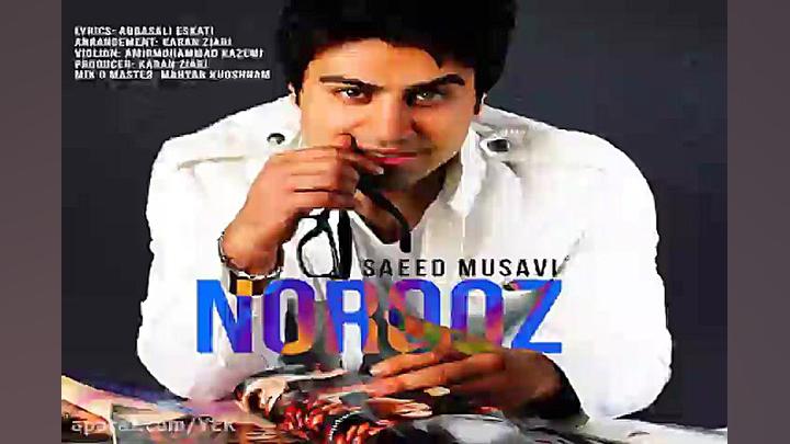 آهنگ سعید موسوی  نوروز