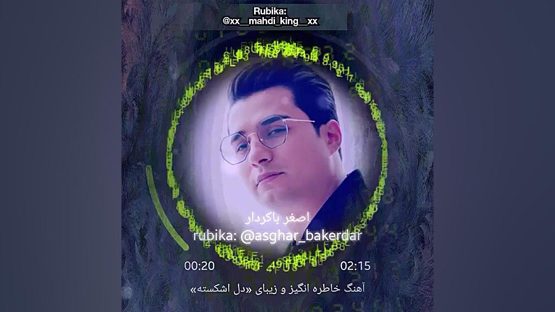 اصغر باکردار کاور اهنگ زیبای د...