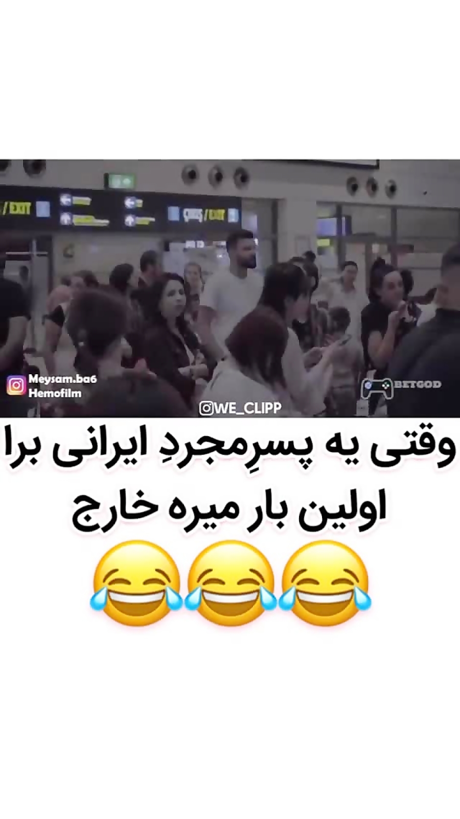 وقتی یه پسر مجرد ایرانی برا او...