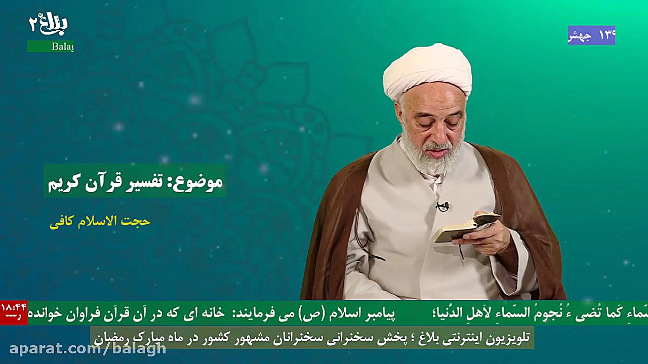 حجت الاسلام و المسلمین کافی ج2