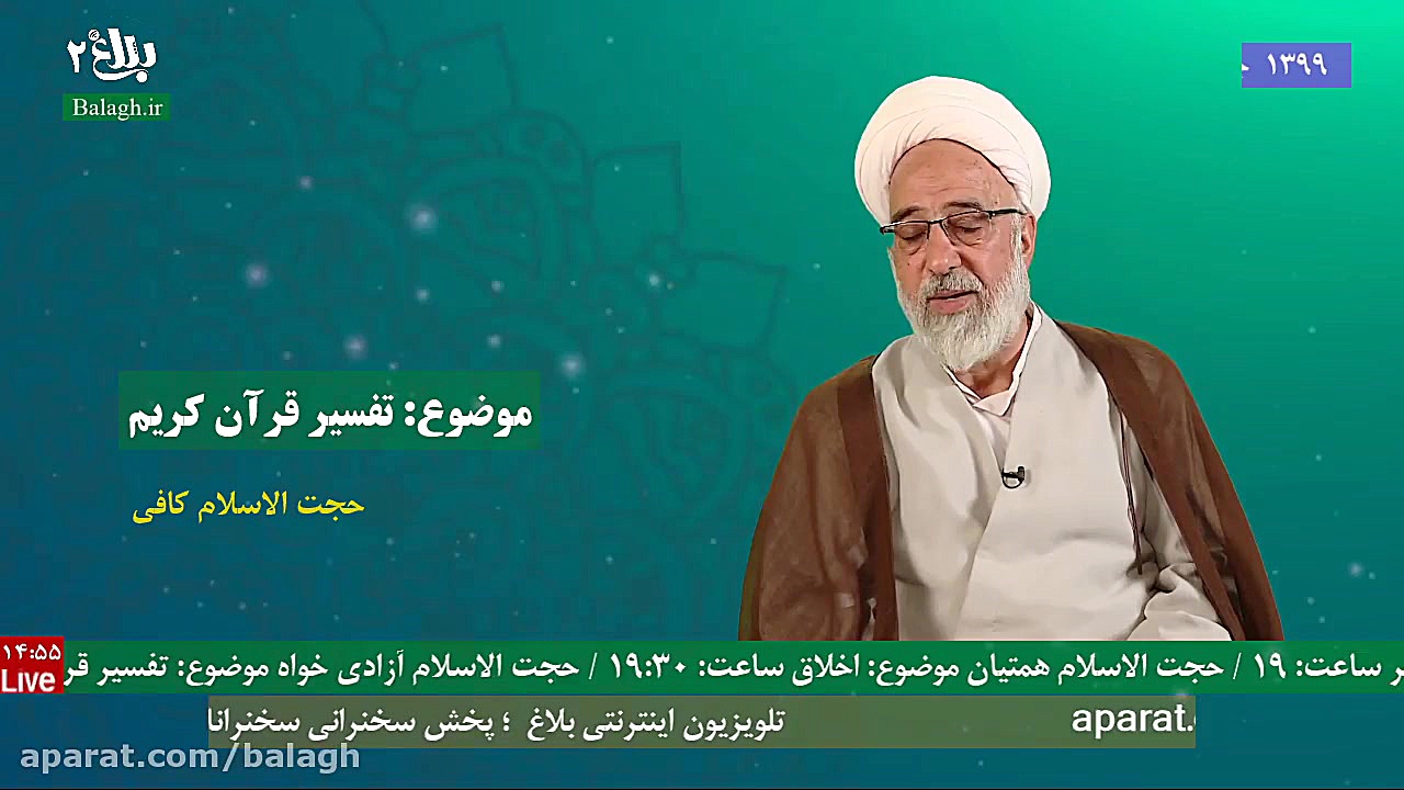 حجت الاسلام و المسلمین کافی ج5