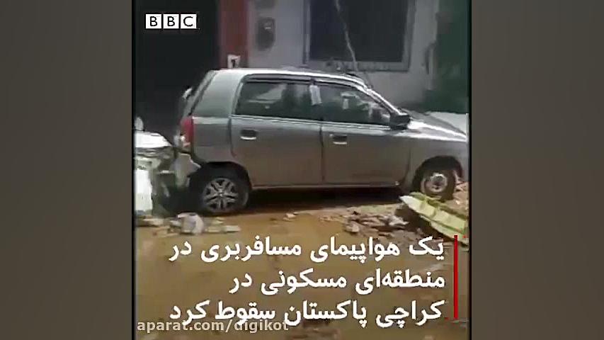 تصاویری از سقوط هواپیمای مسافر...