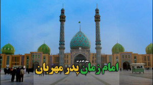 کلیپ سخنرانی امام زمان عجل ال...