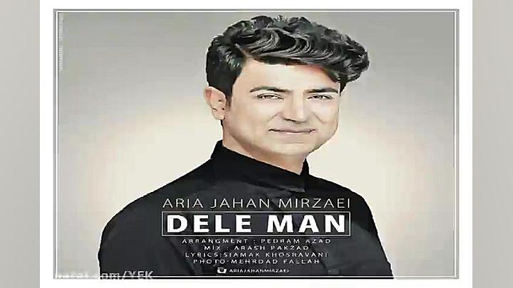 آهنگ آریا جهان میرزایی  دل من