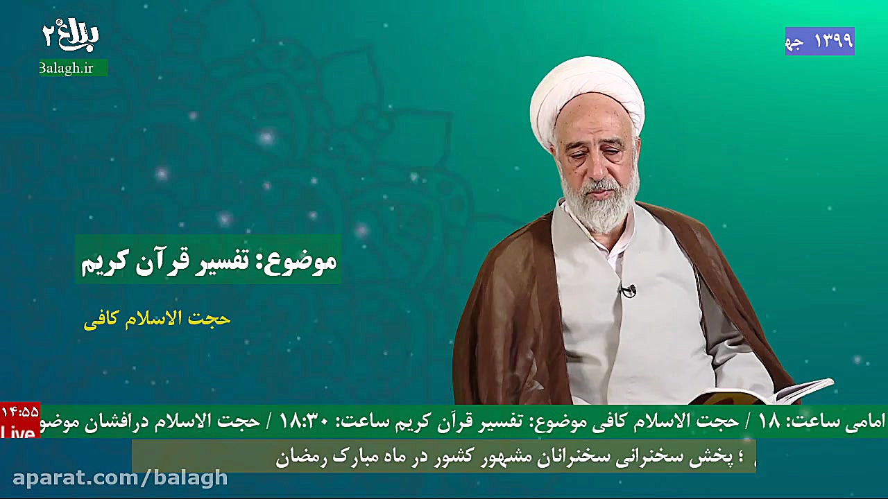 حجت الاسلام و المسلمین کافی ج1...