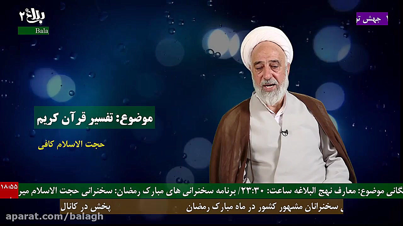 حجت الاسلام و المسلمین کافی ج1...