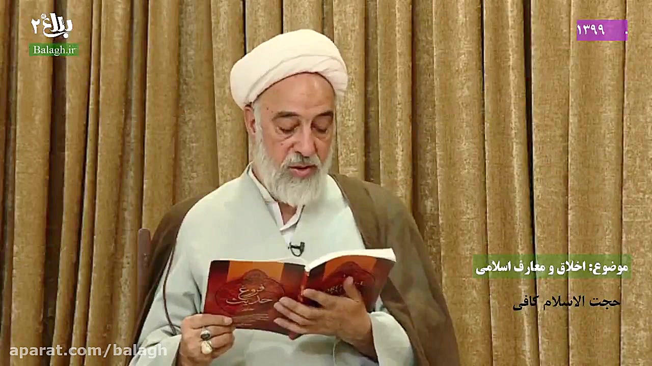 حجت الاسلام و المسلمین کافی ج2...