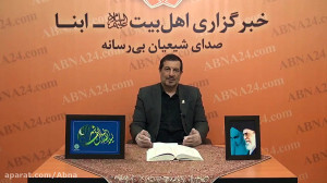 سخنرانی حجت‌الاسلام و الم...