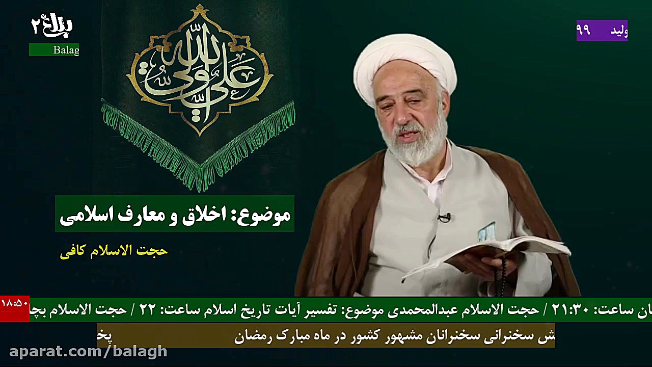 حجت الاسلام و المسلمین کافی ج1...