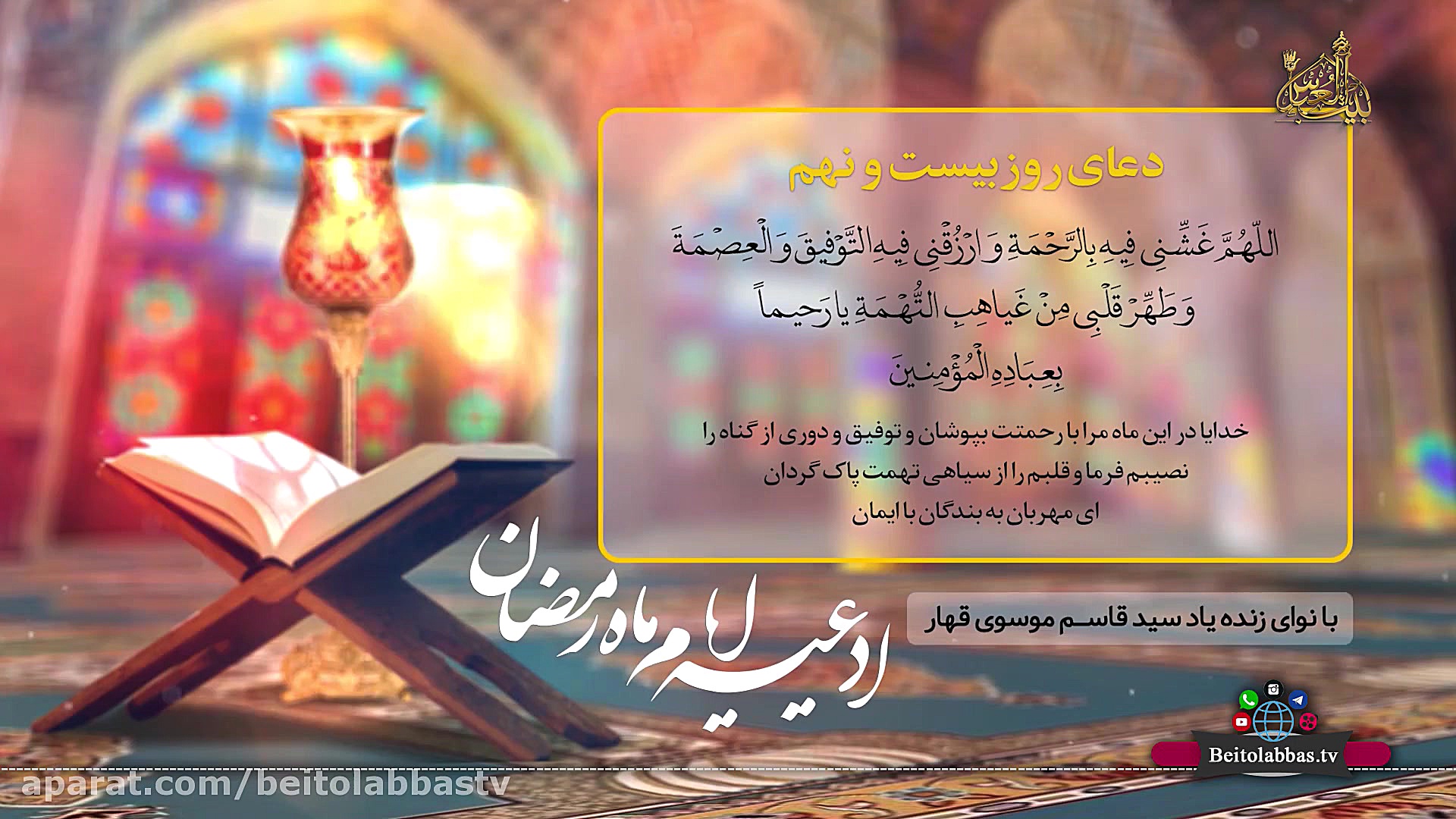 کلیپ گرافیکی دعای روز بیست و ن...