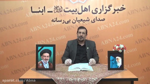 سخنرانی حجت‌الاسلام &laqu...