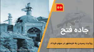جاده فتح