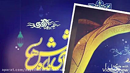 وداع با ماه مبارک رمضان