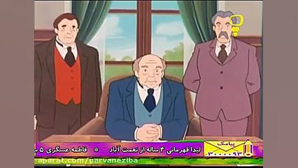 کارتون حنا قسمت 26