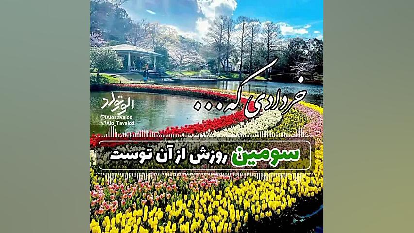 کلیپ تبریک تولد ۳ خرداد | کلیپ...